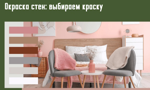 Окраска стен: выбираем краску в Симферополе. 